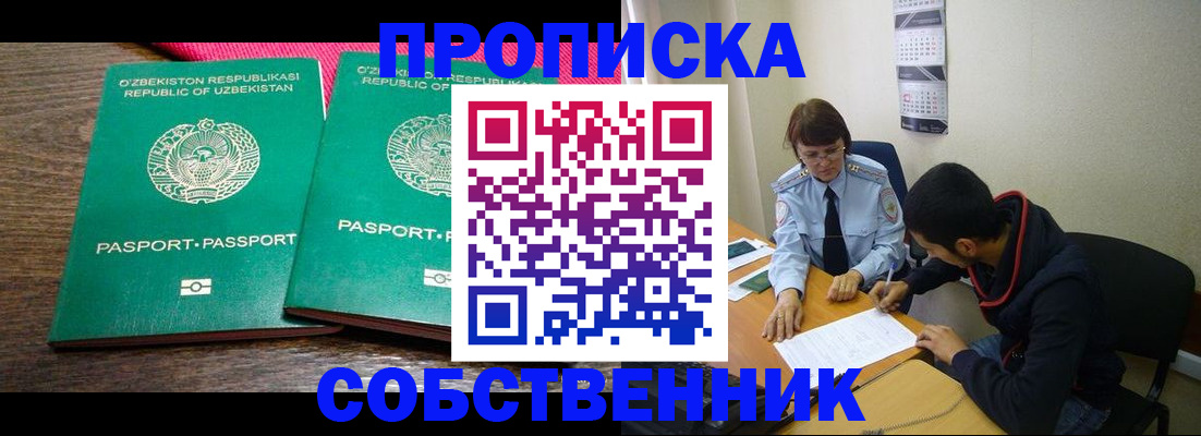прописка гарантия в Салехарде