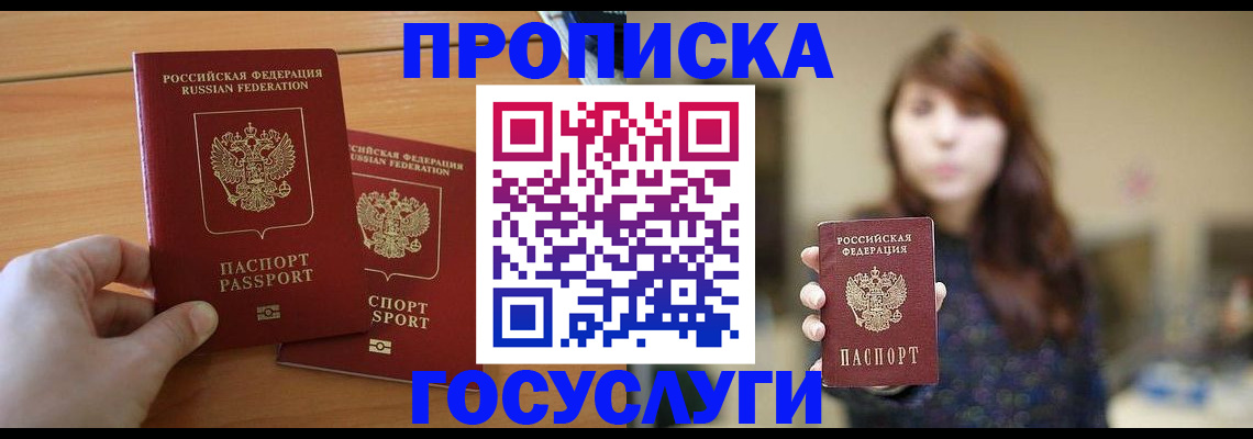 прописка от собственника в Салехарде